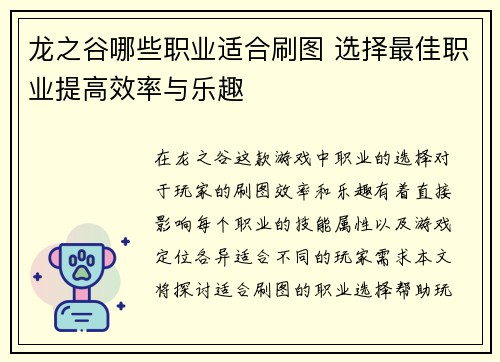 龙之谷哪些职业适合刷图 选择最佳职业提高效率与乐趣